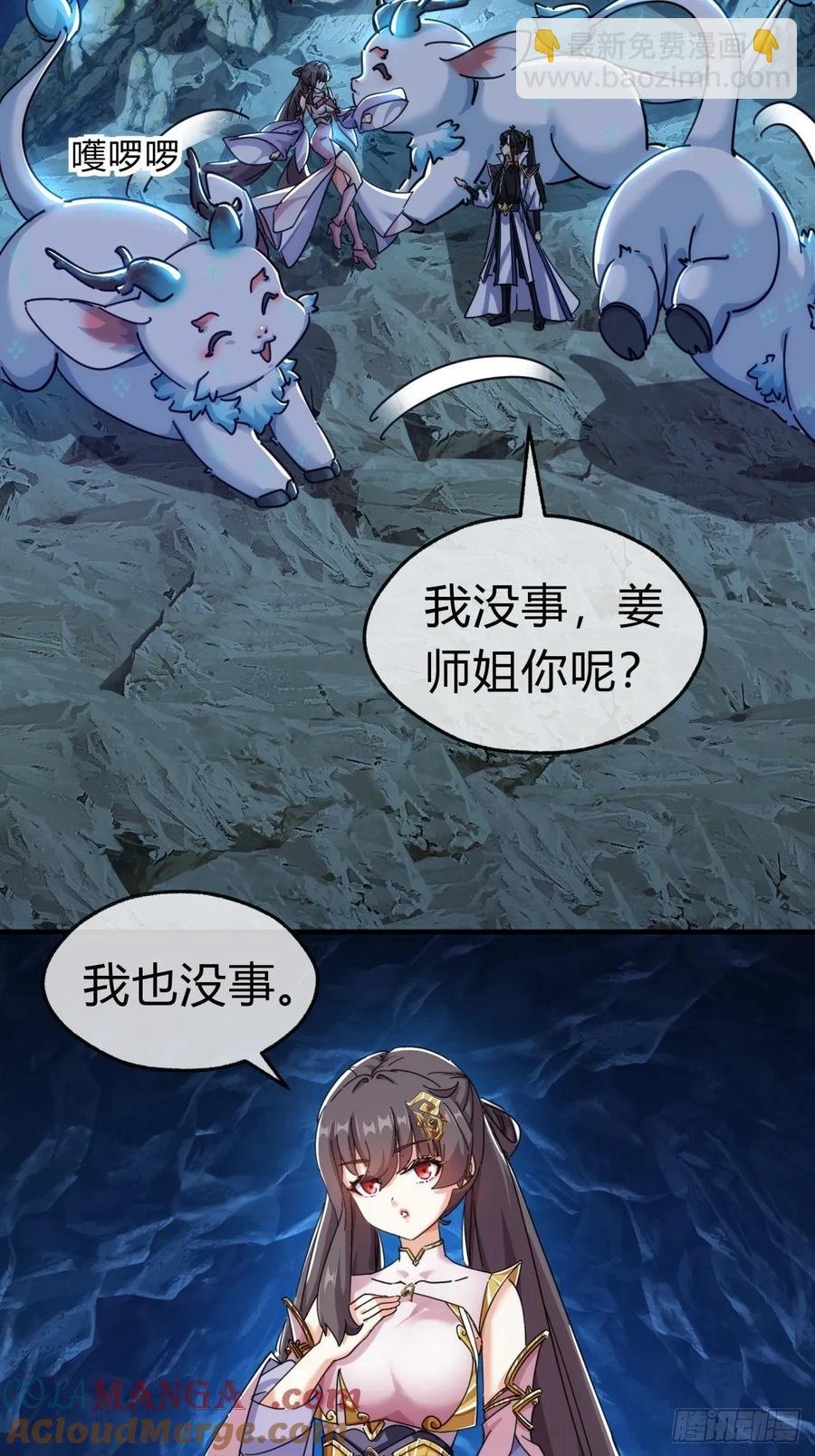 51话 教我神通