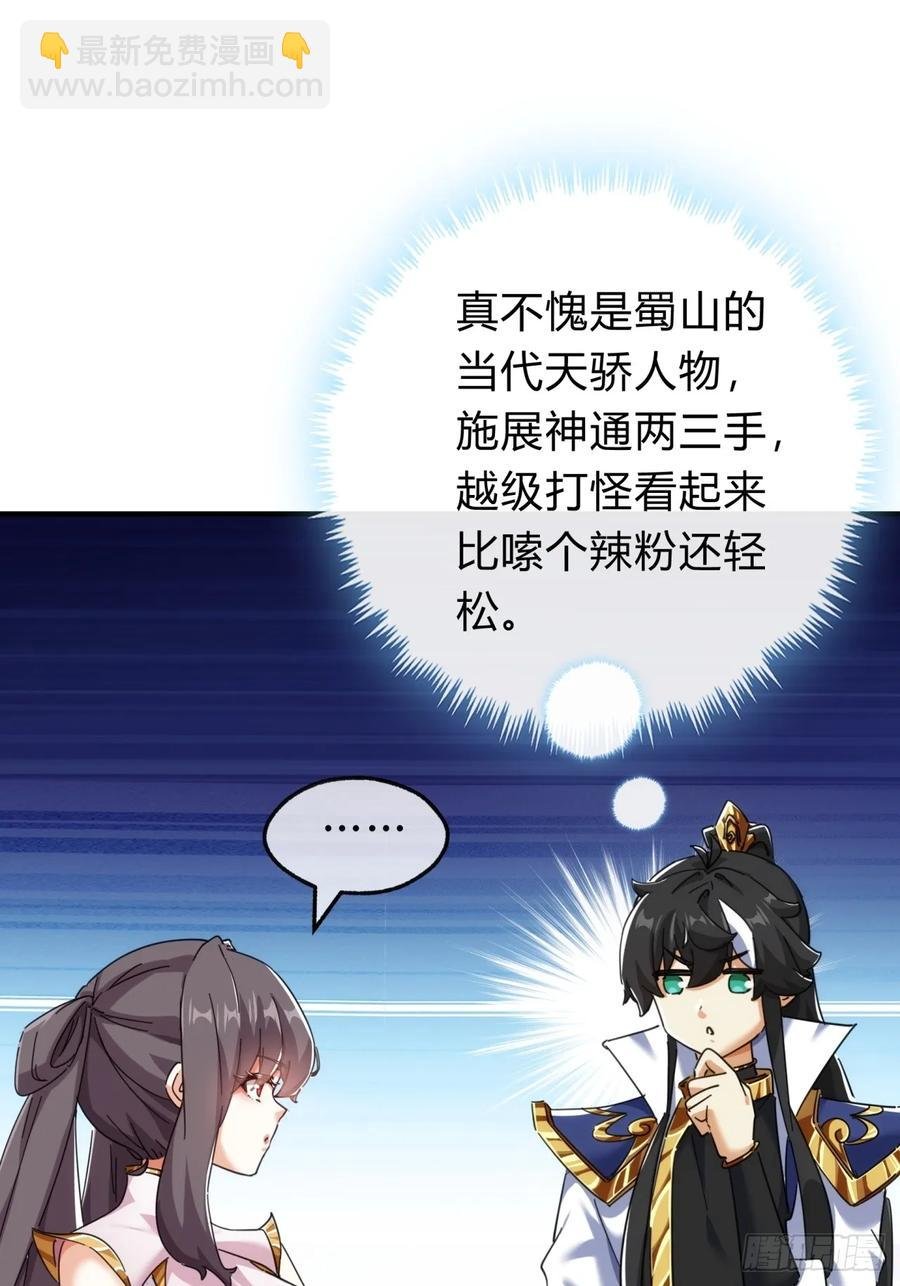51话 教我神通