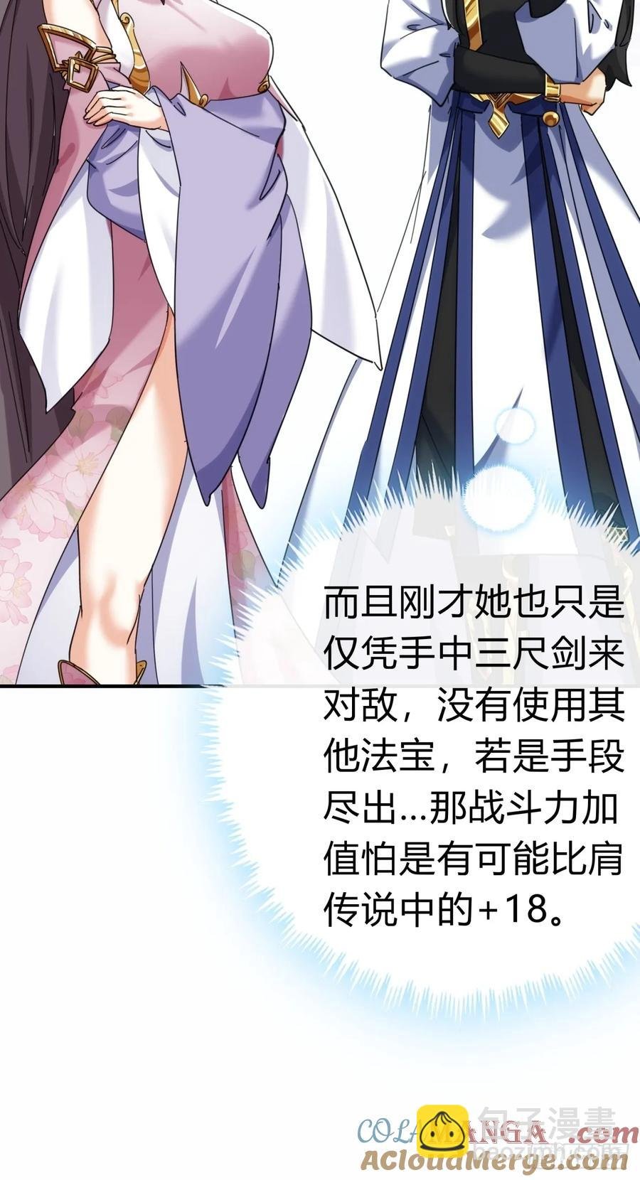51话 教我神通