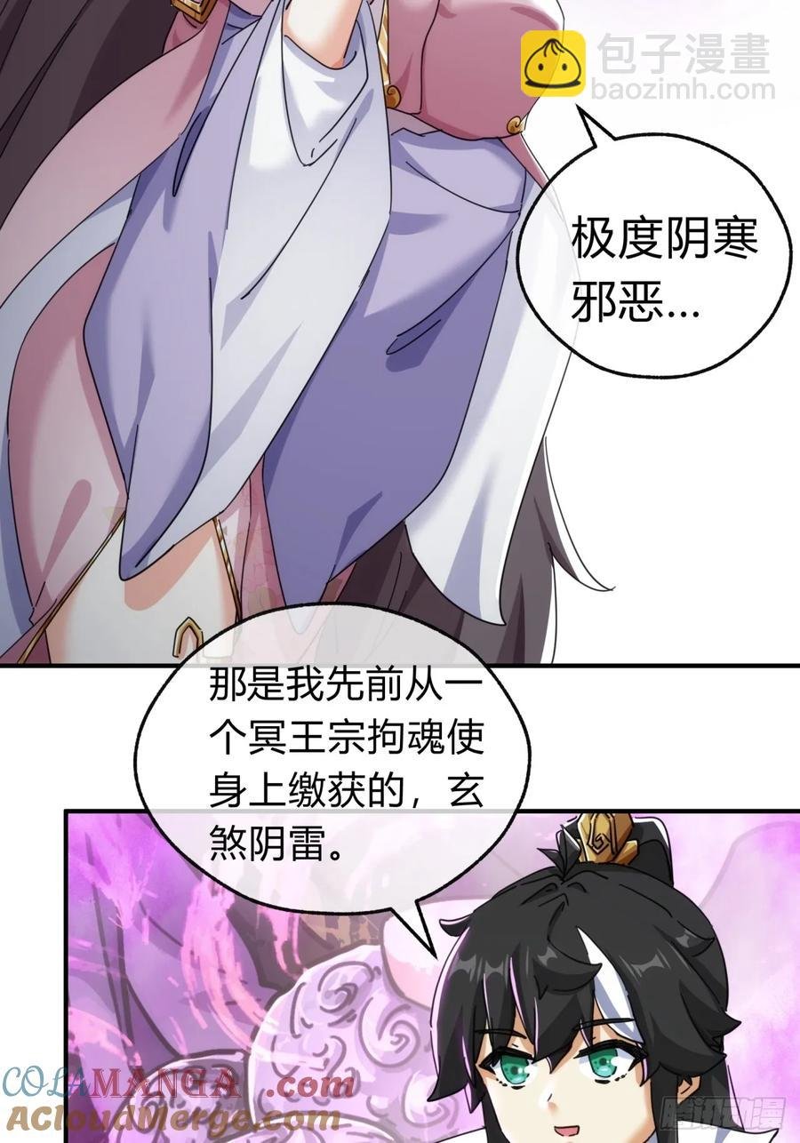 51话 教我神通
