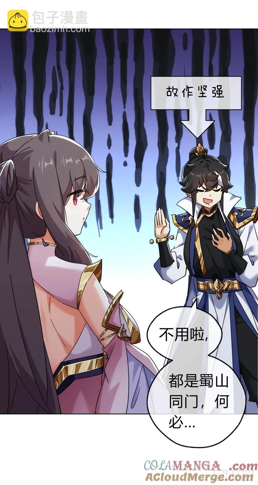 51话 教我神通