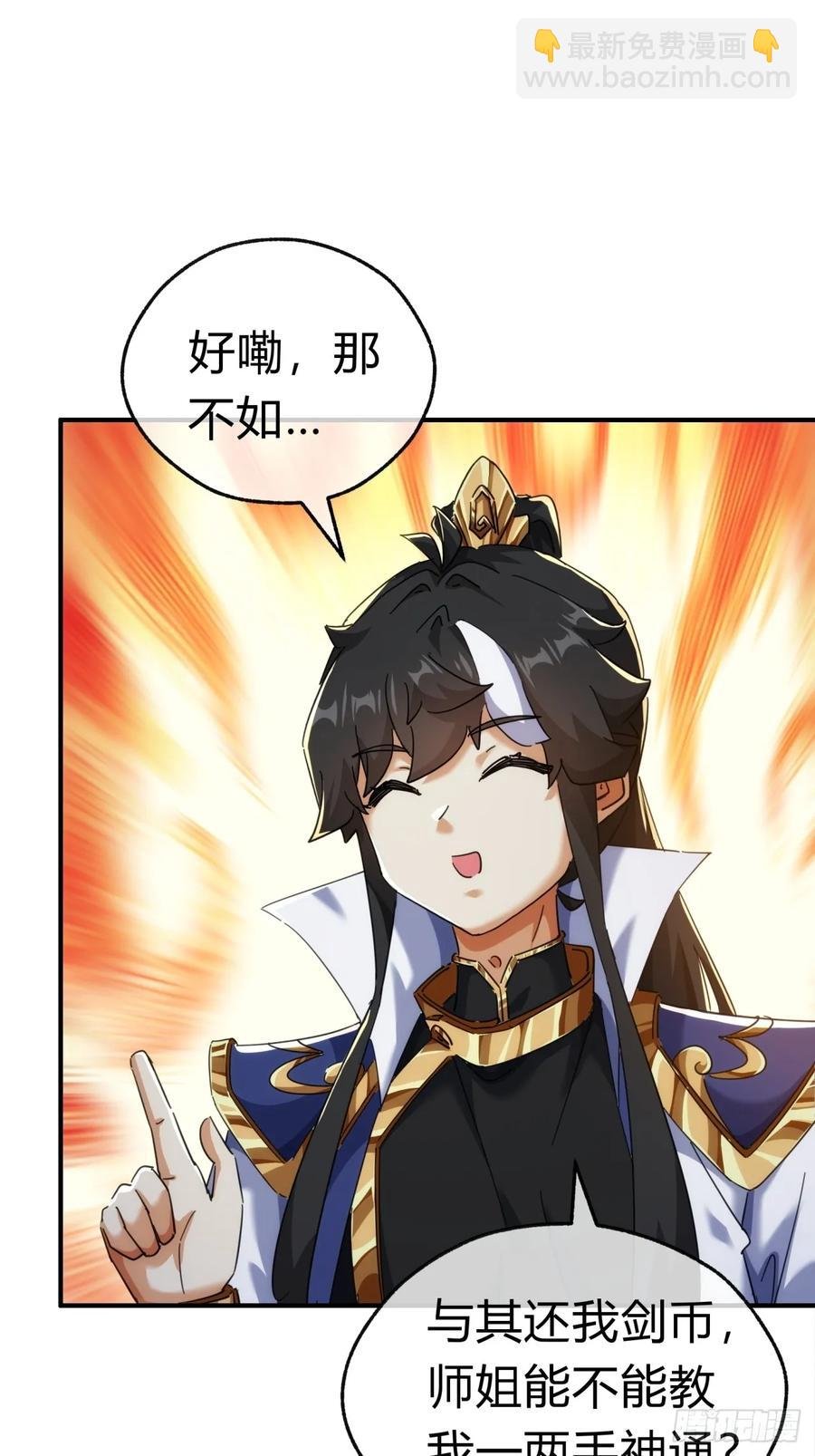 51话 教我神通