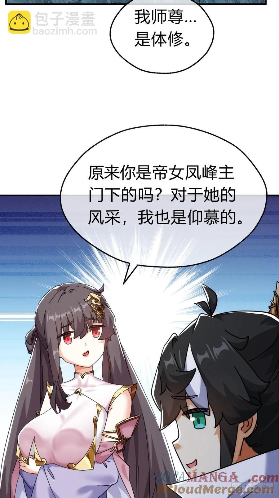 51话 教我神通