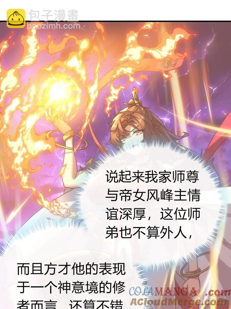 51话 教我神通