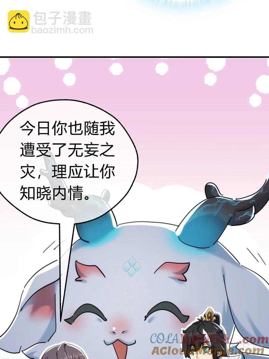 51话 教我神通