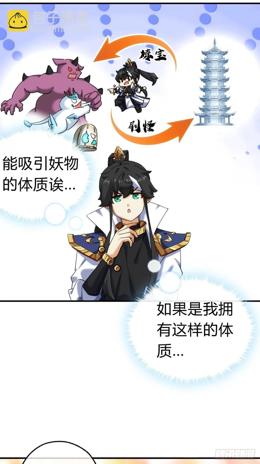 51话 教我神通
