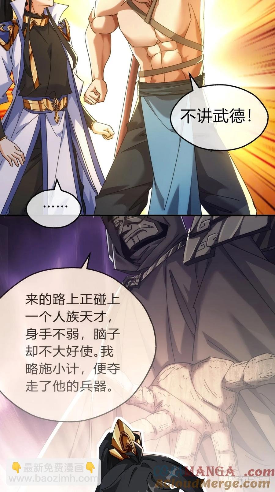 59话 不讲武德