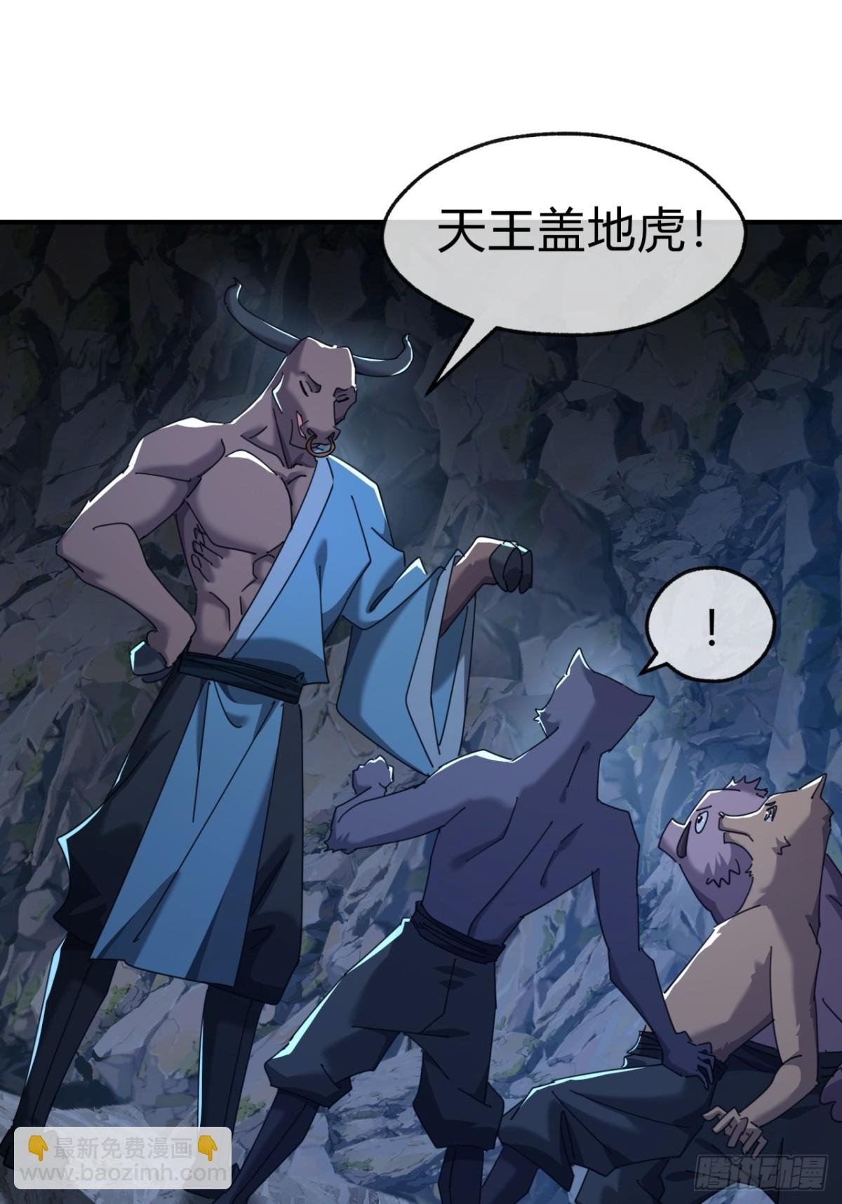 57话 天王盖地虎