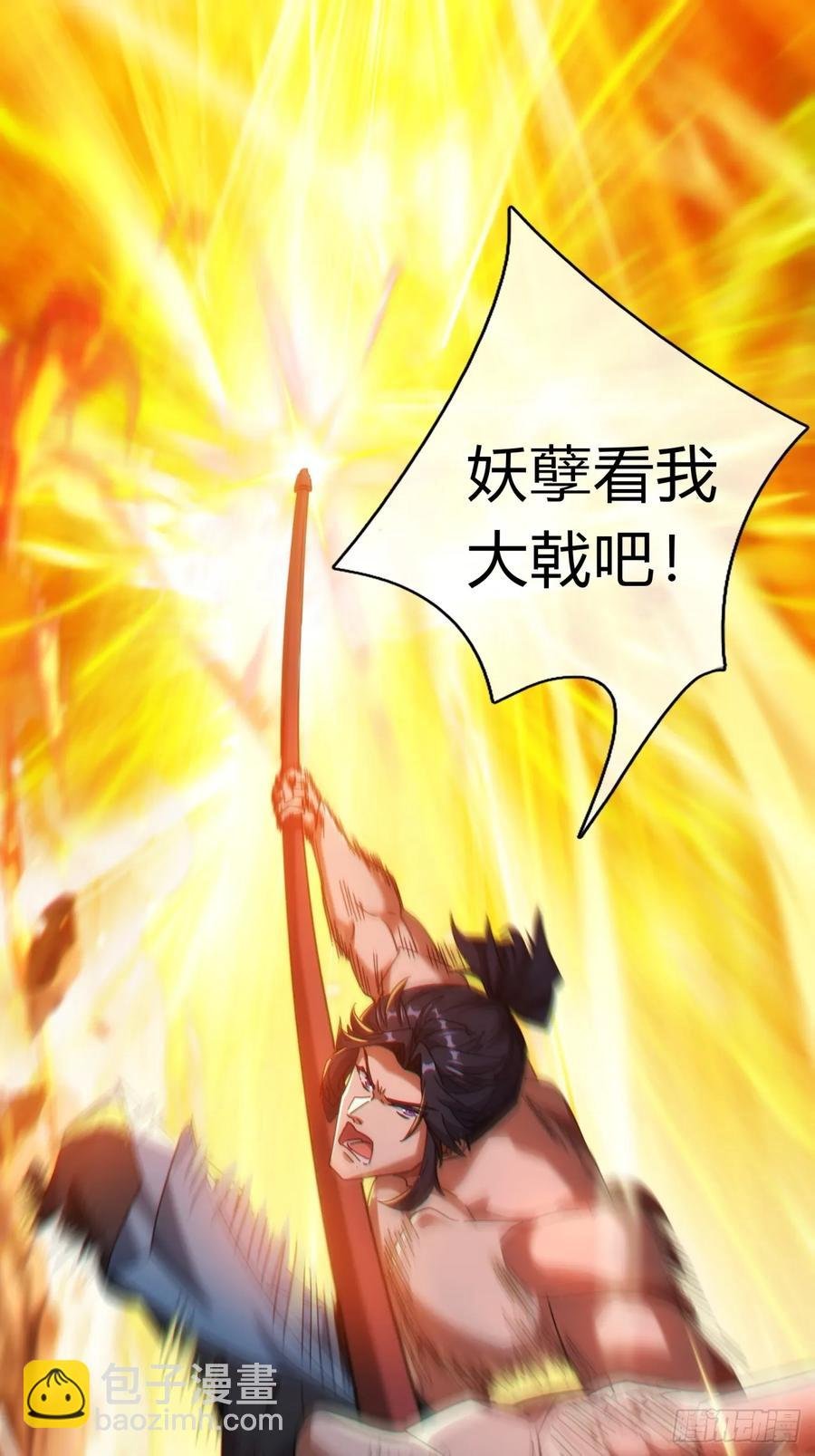 64话 看我大戟吧