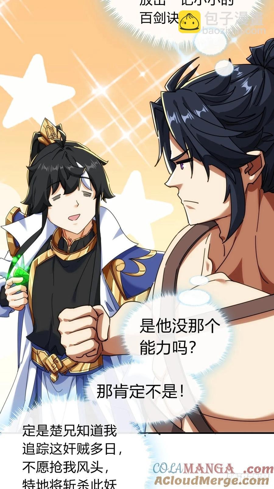 64话 看我大戟吧