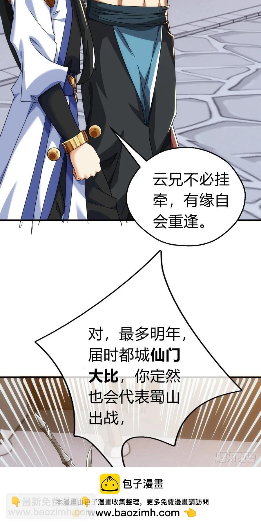 64话 看我大戟吧