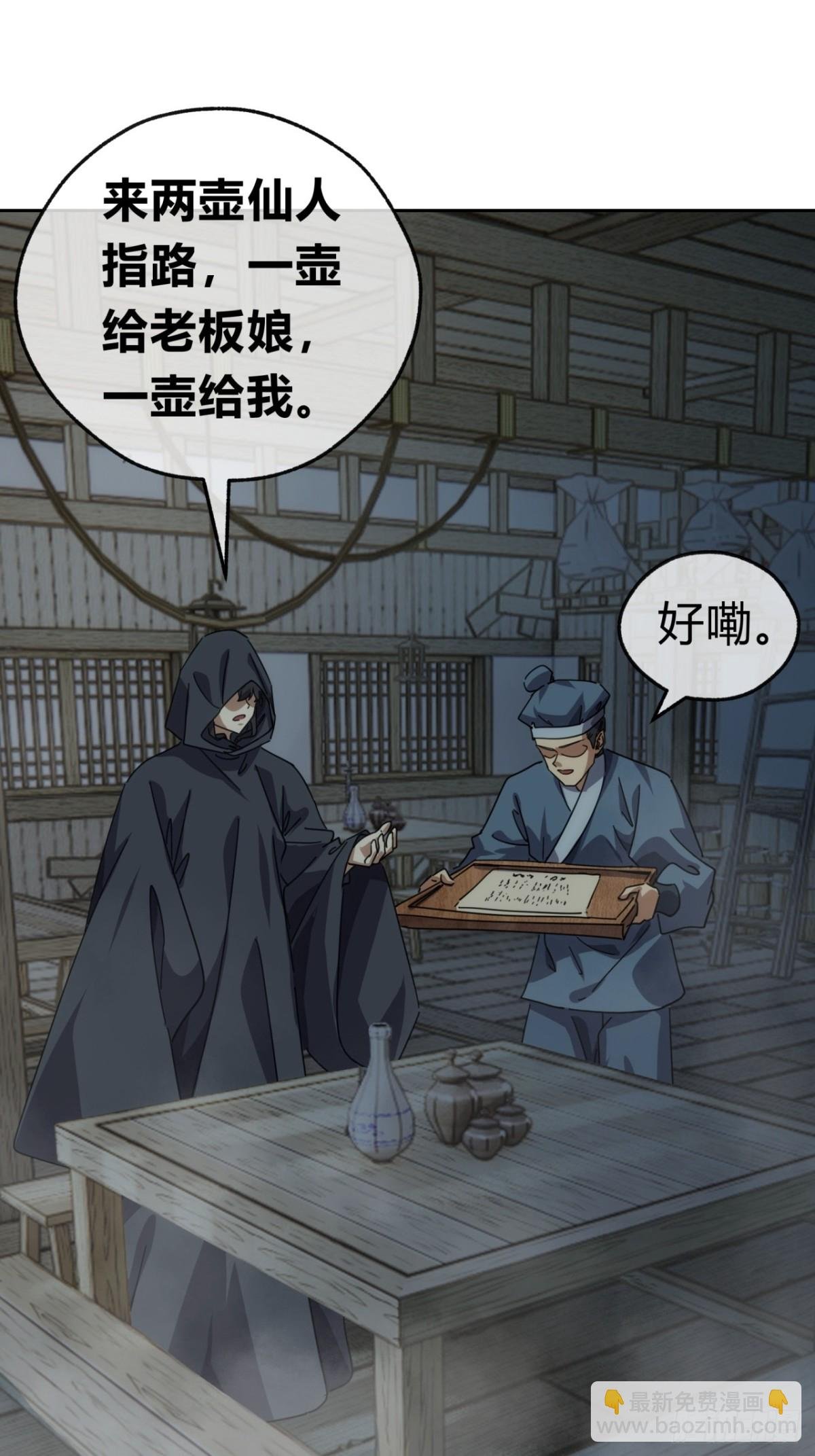61话 仙人指路