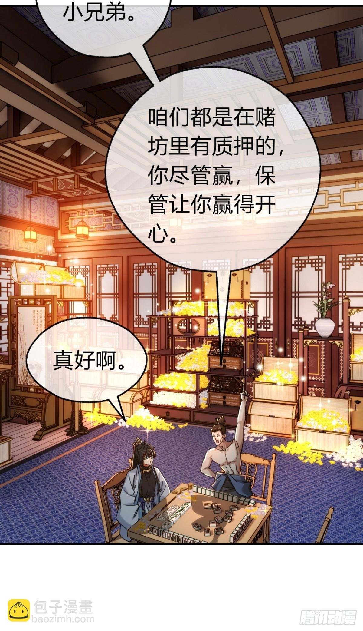 62话 赌神