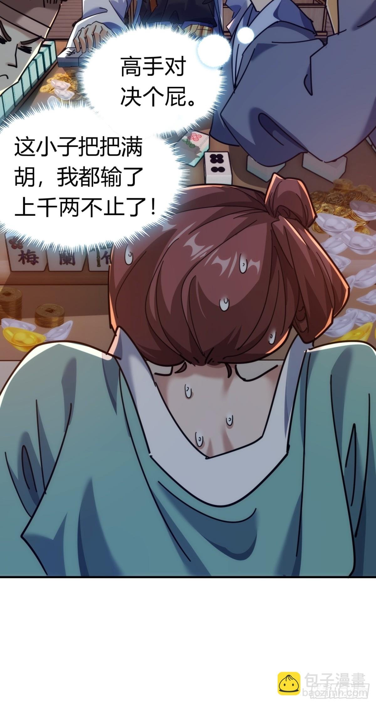 62话 赌神