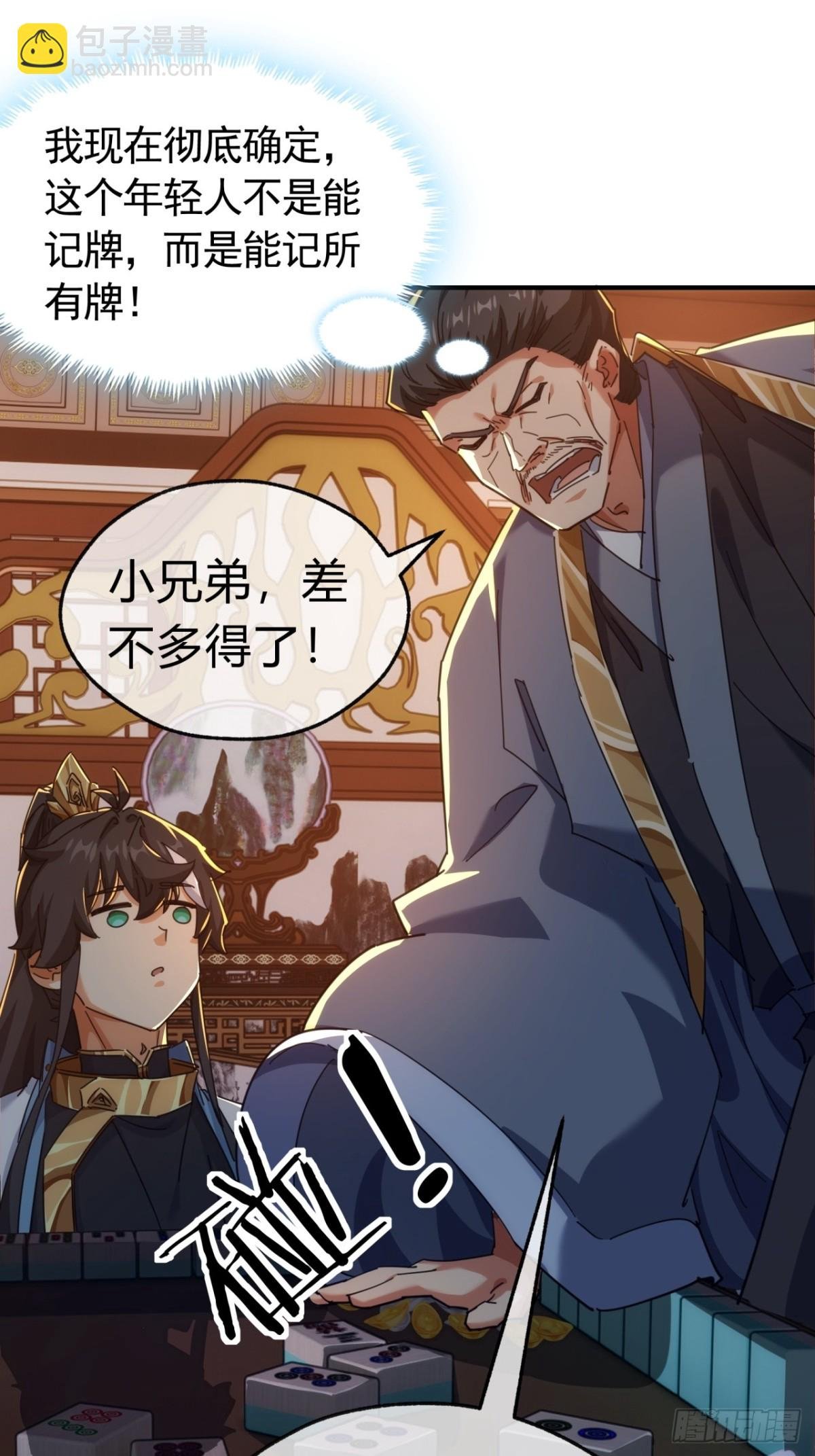 62话 赌神
