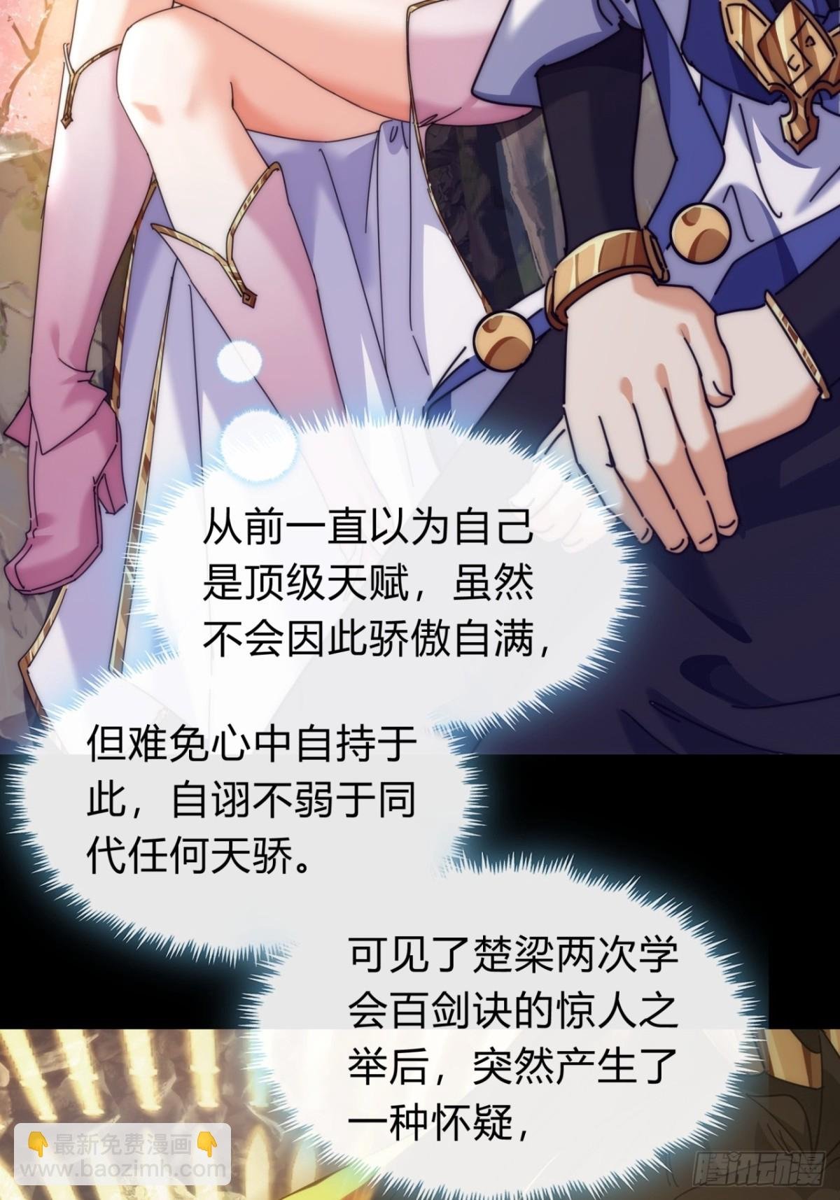 66话 道符剑诀