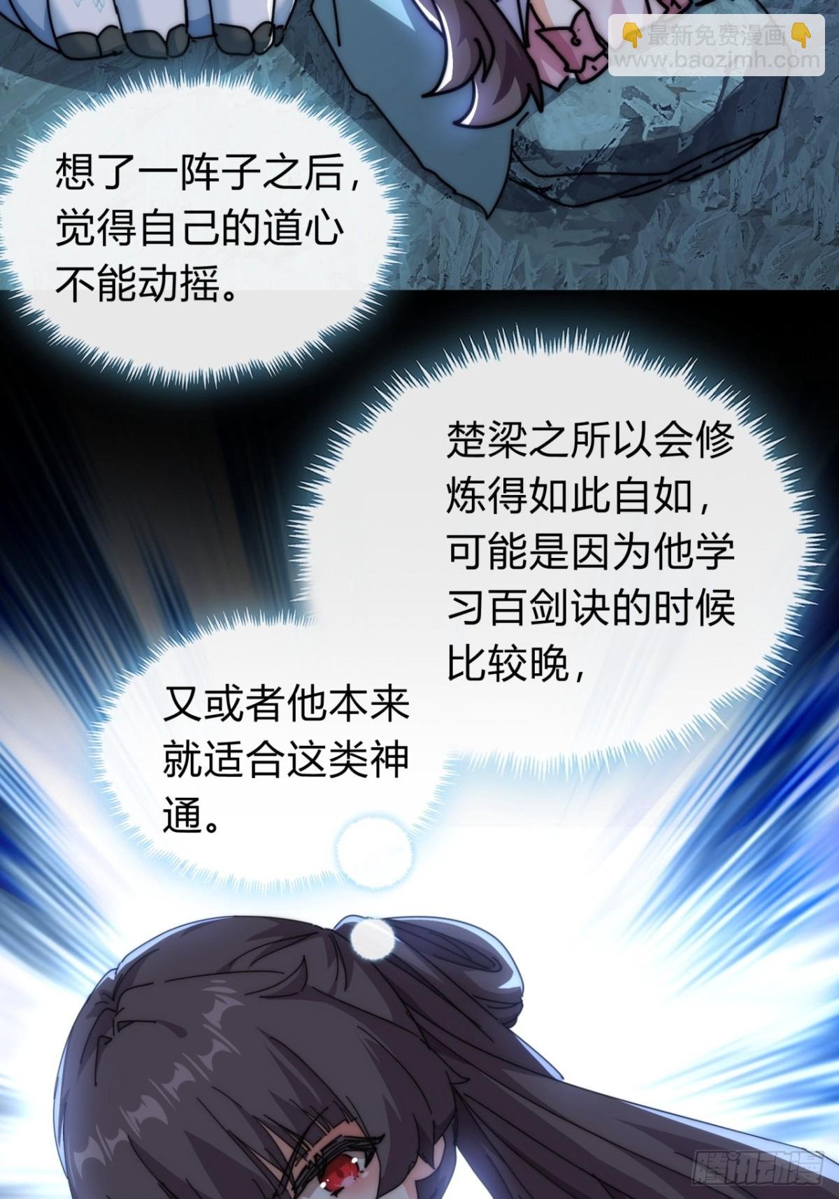 66话 道符剑诀