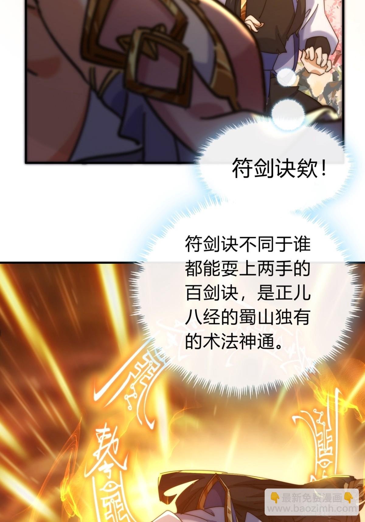 66话 道符剑诀