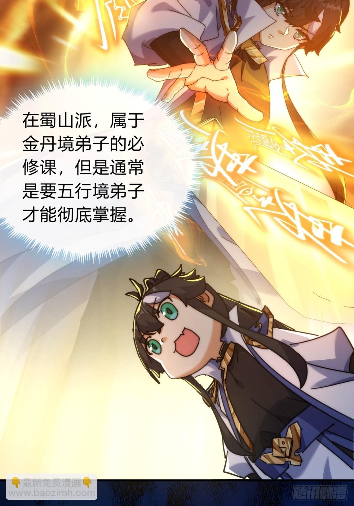 66话 道符剑诀
