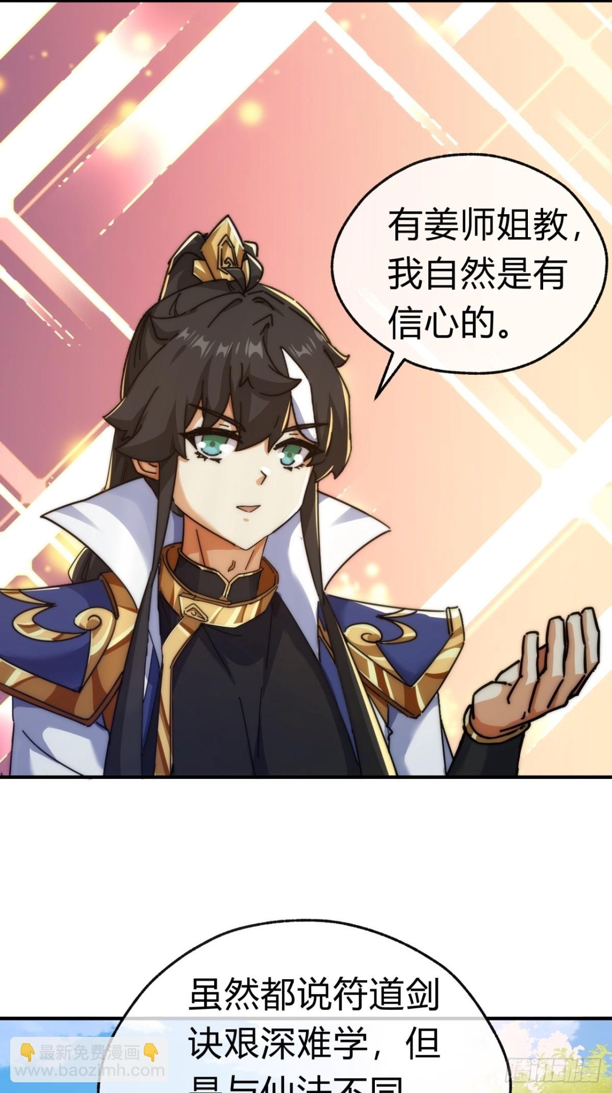 66话 道符剑诀