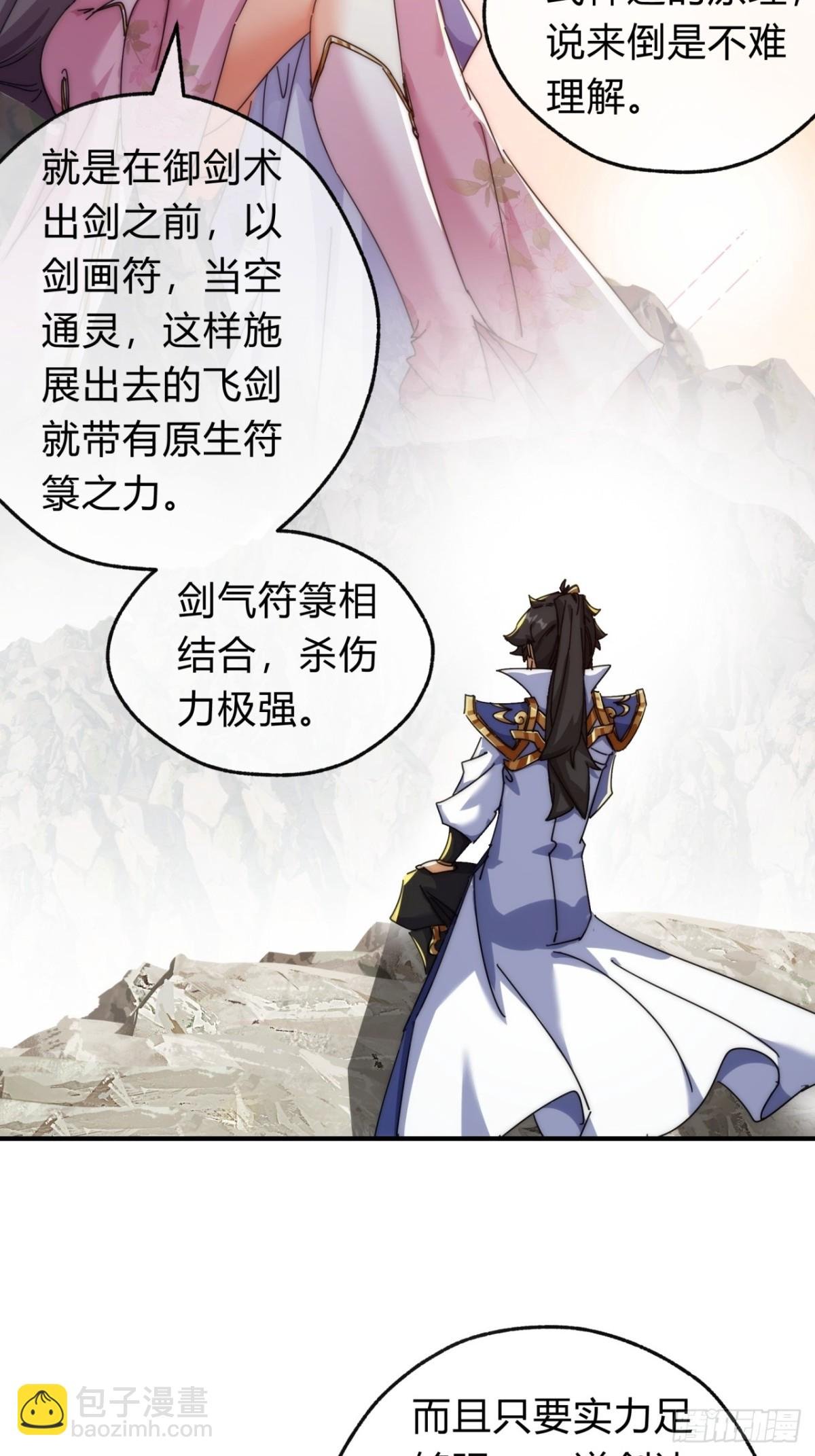 66话 道符剑诀