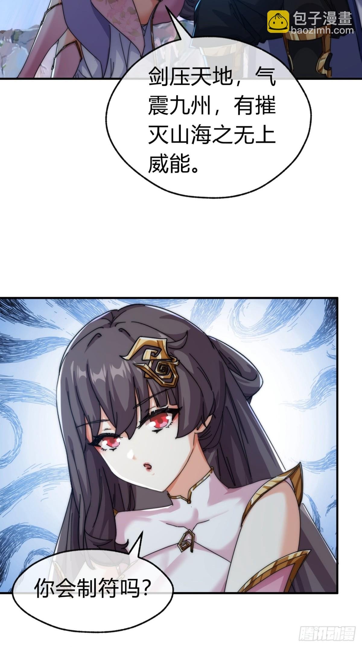 66话 道符剑诀