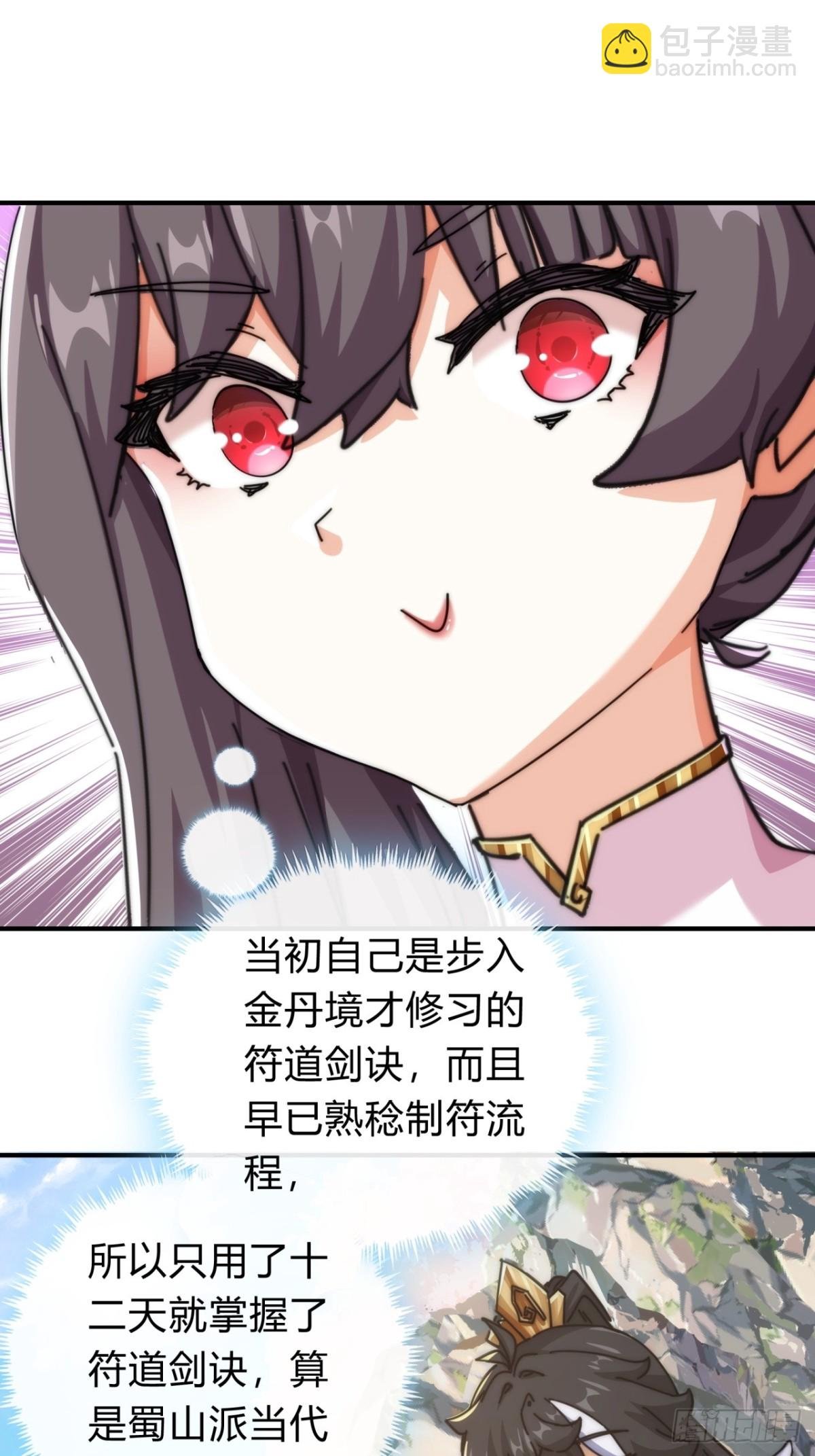 66话 道符剑诀