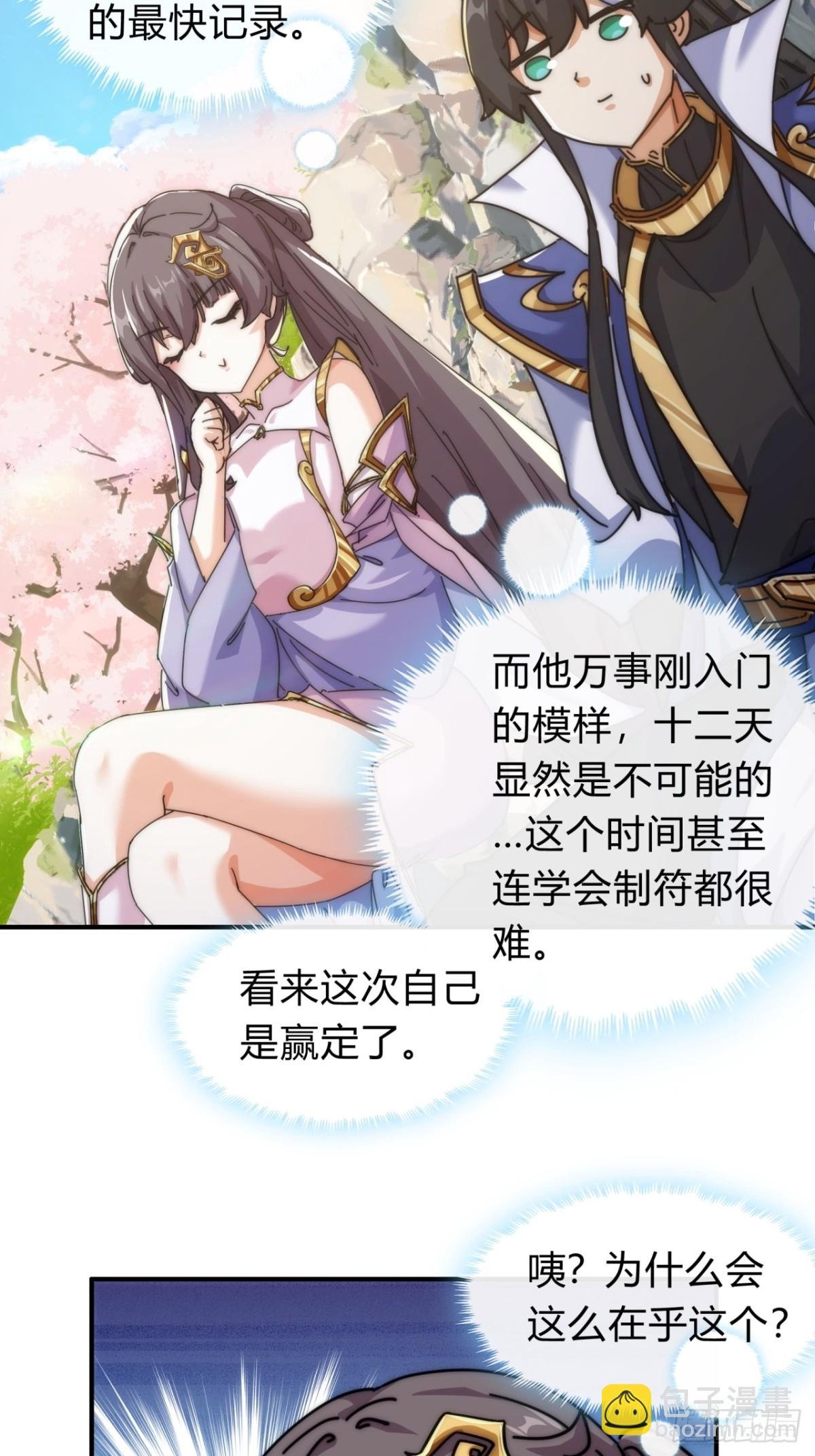 66话 道符剑诀