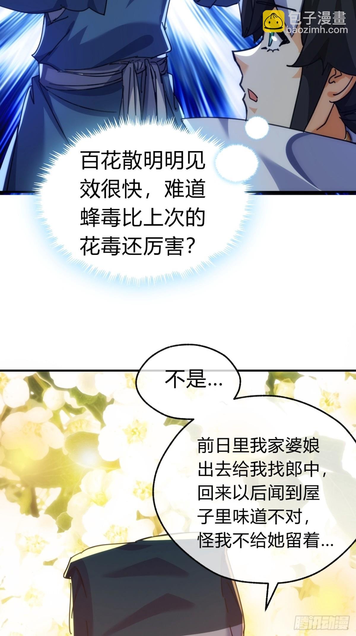 67话 锦鲤一族
