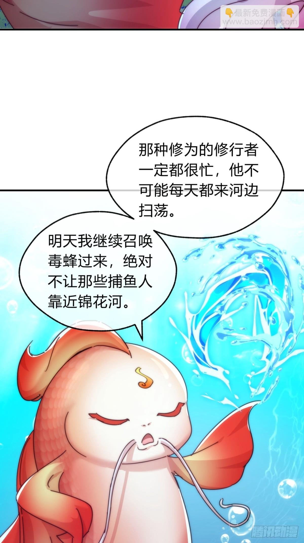 67话 锦鲤一族