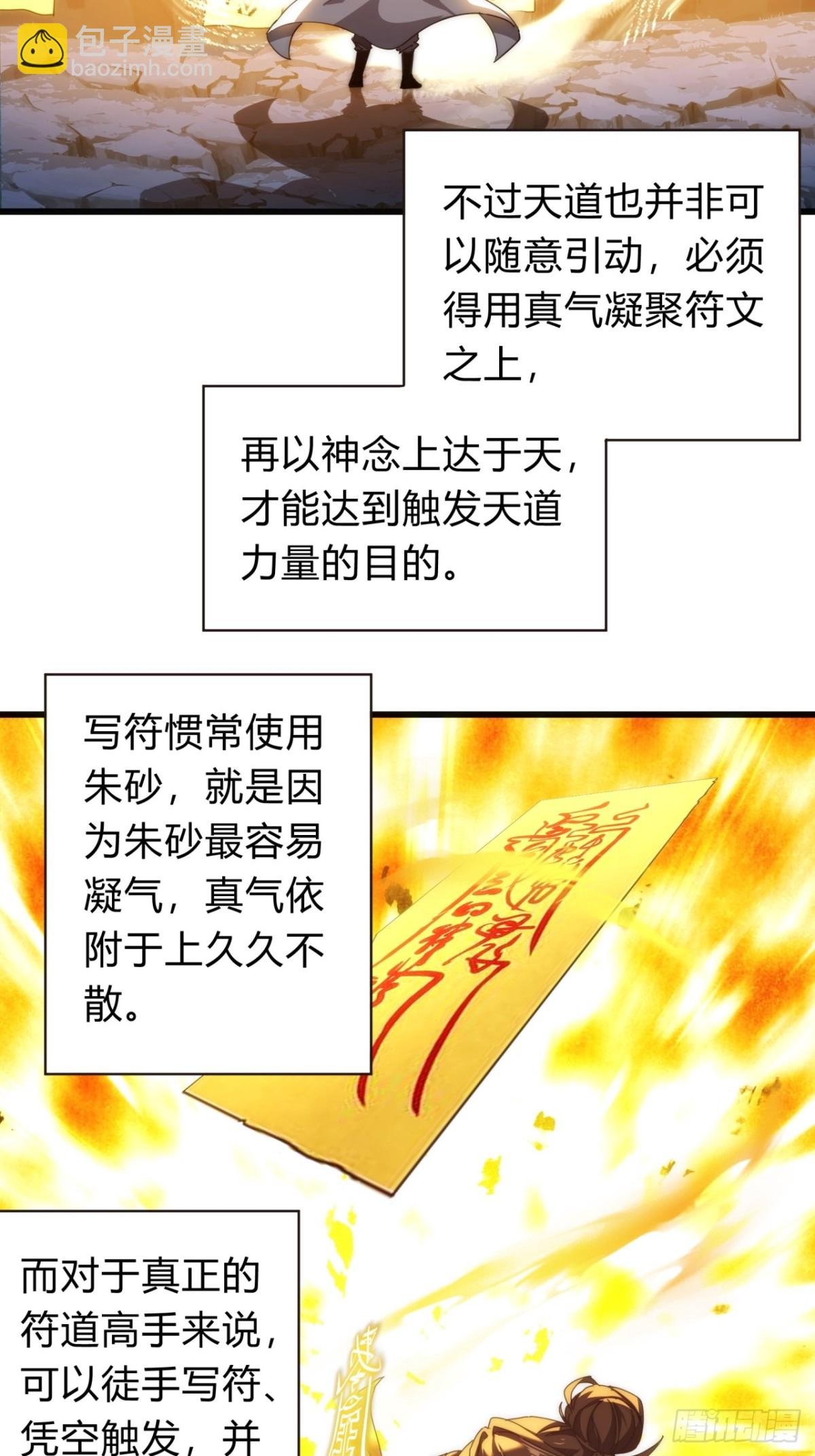 68话 师尊闹海