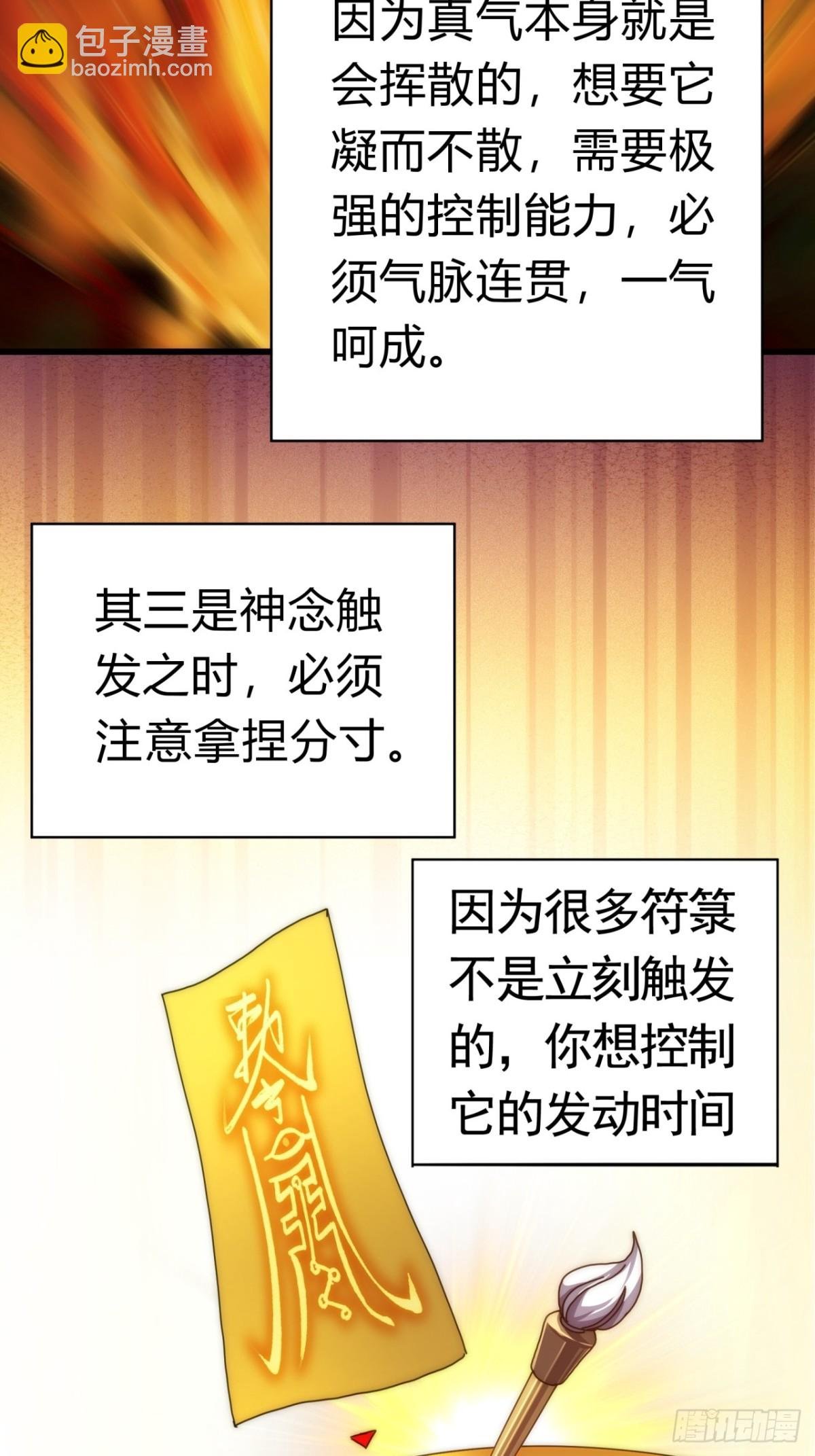 68话 师尊闹海
