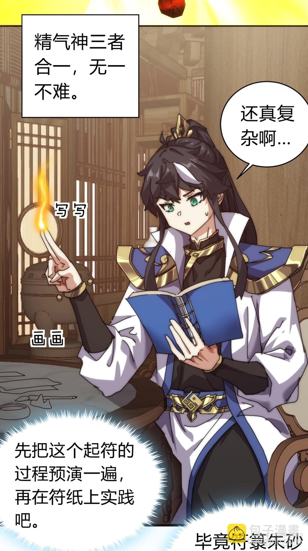 68话 师尊闹海
