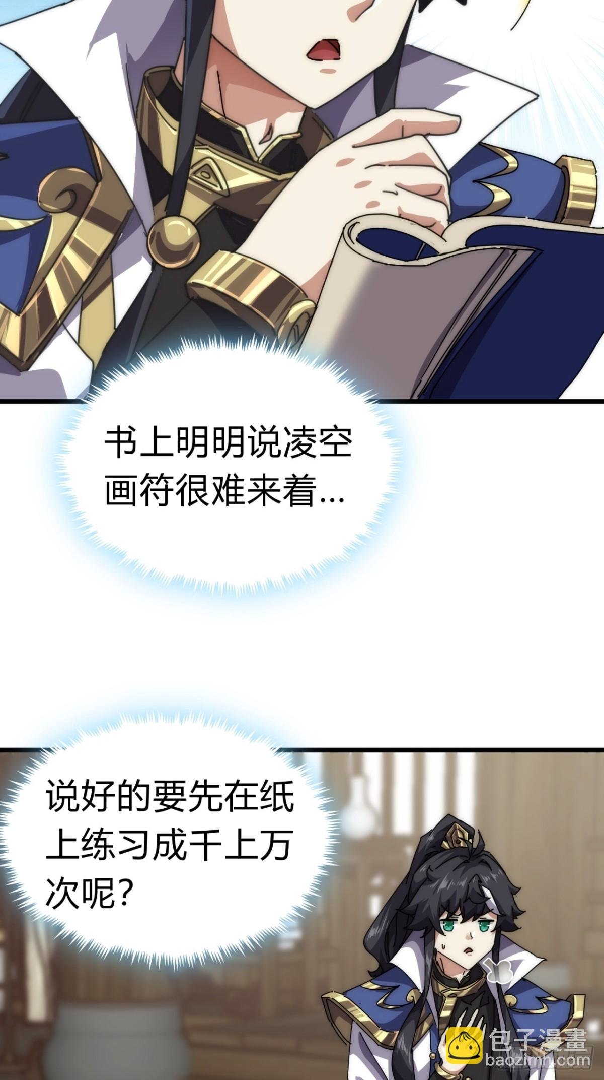 68话 师尊闹海