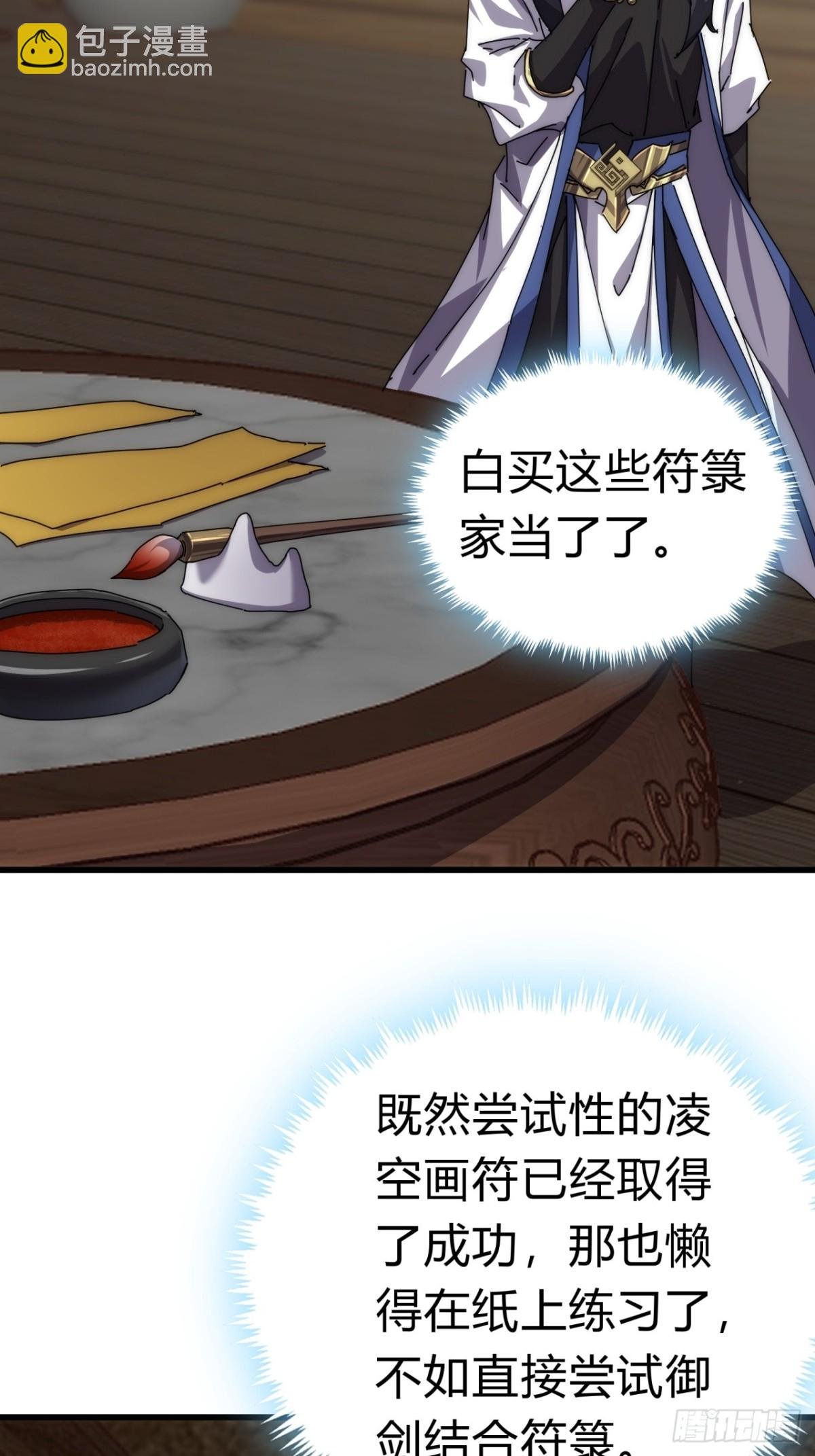 68话 师尊闹海