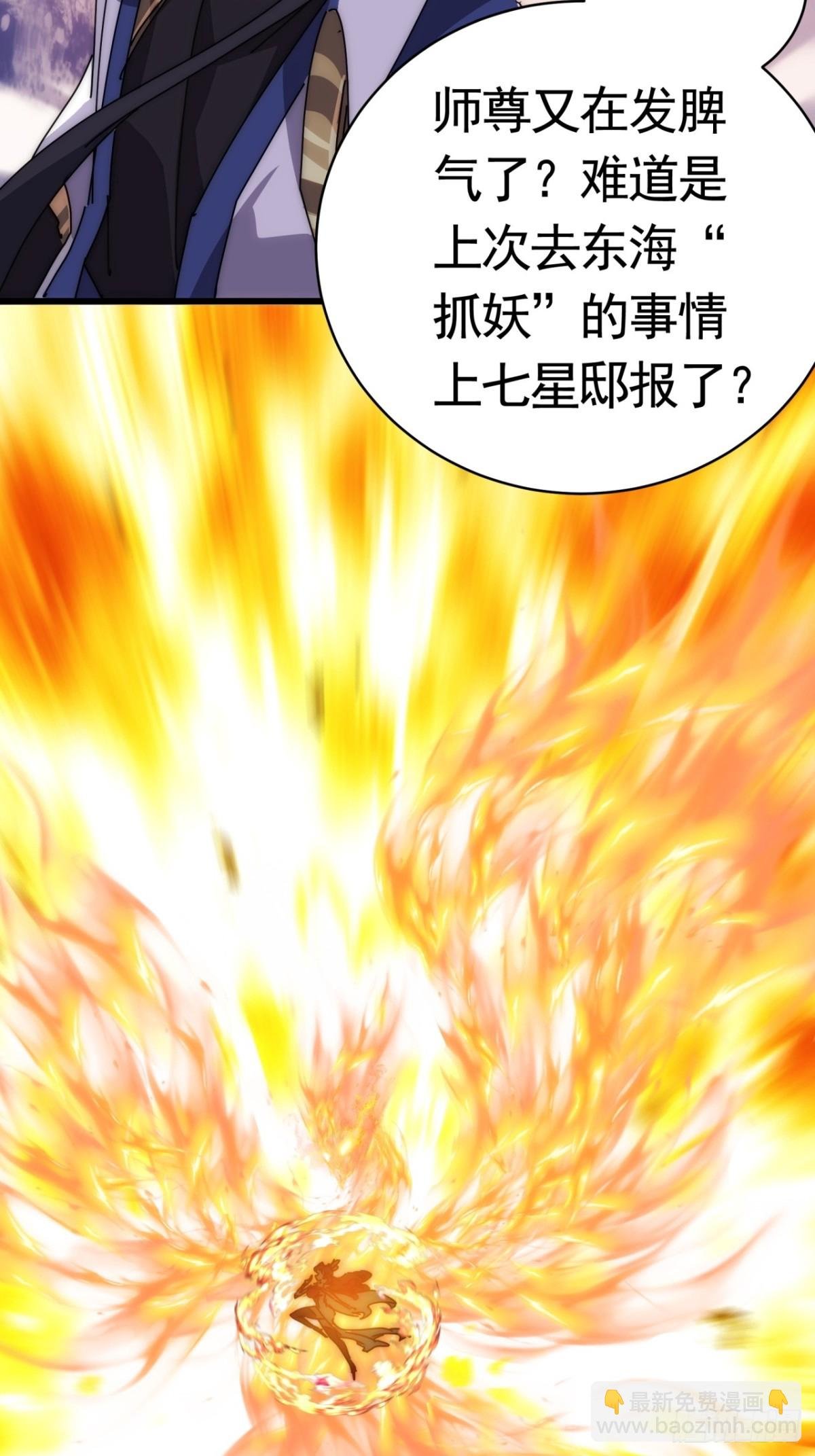 68话 师尊闹海