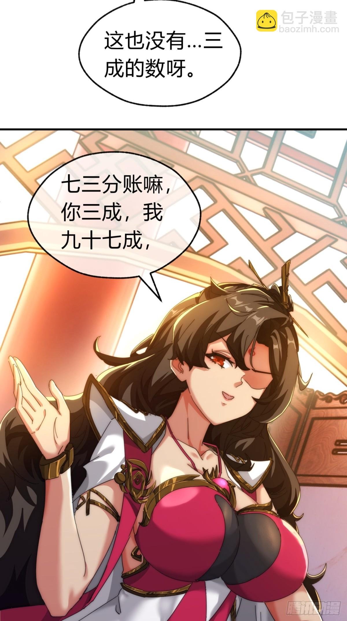 71话 七三分账