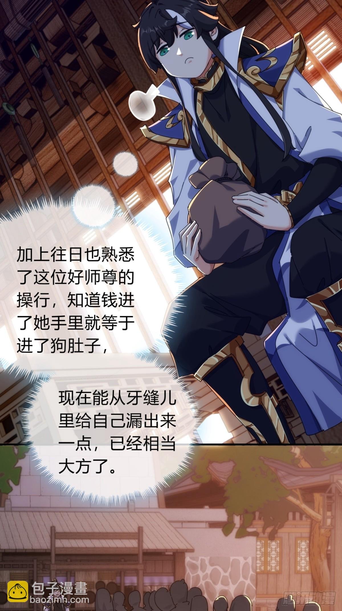 71话 七三分账