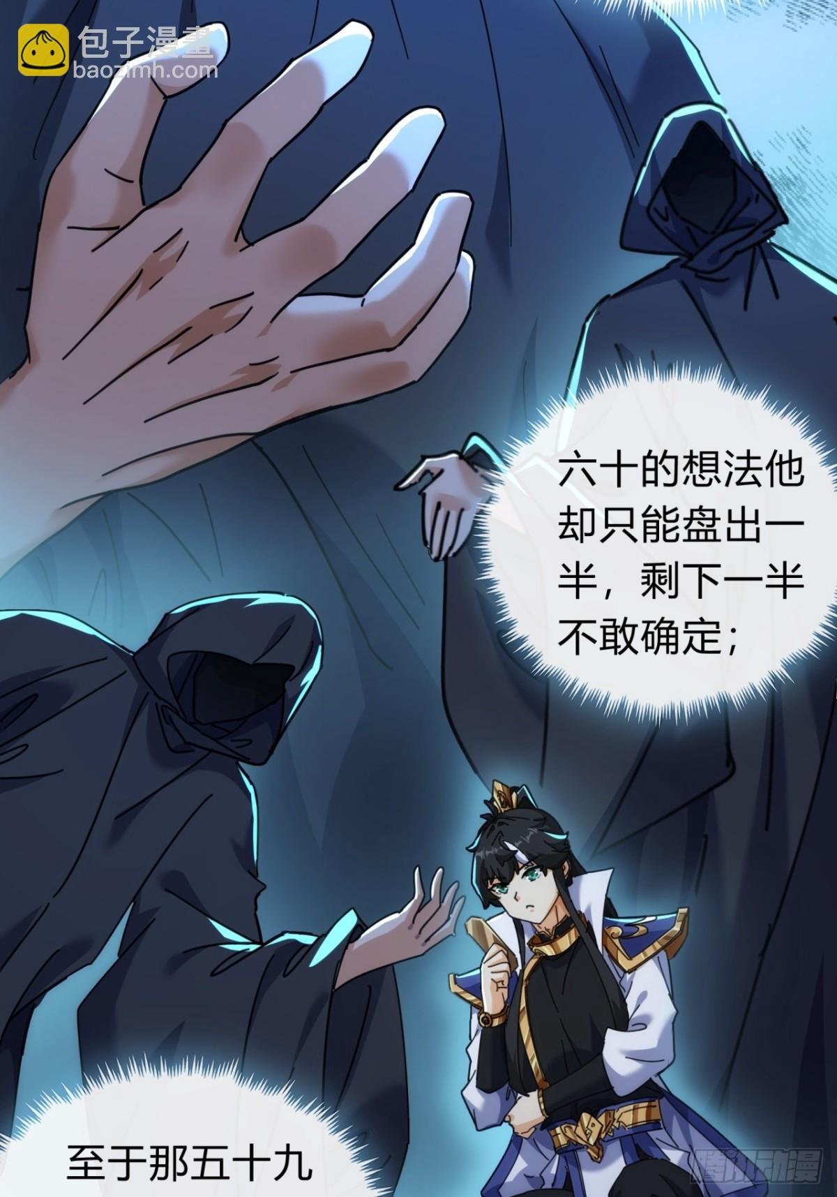 71话 七三分账