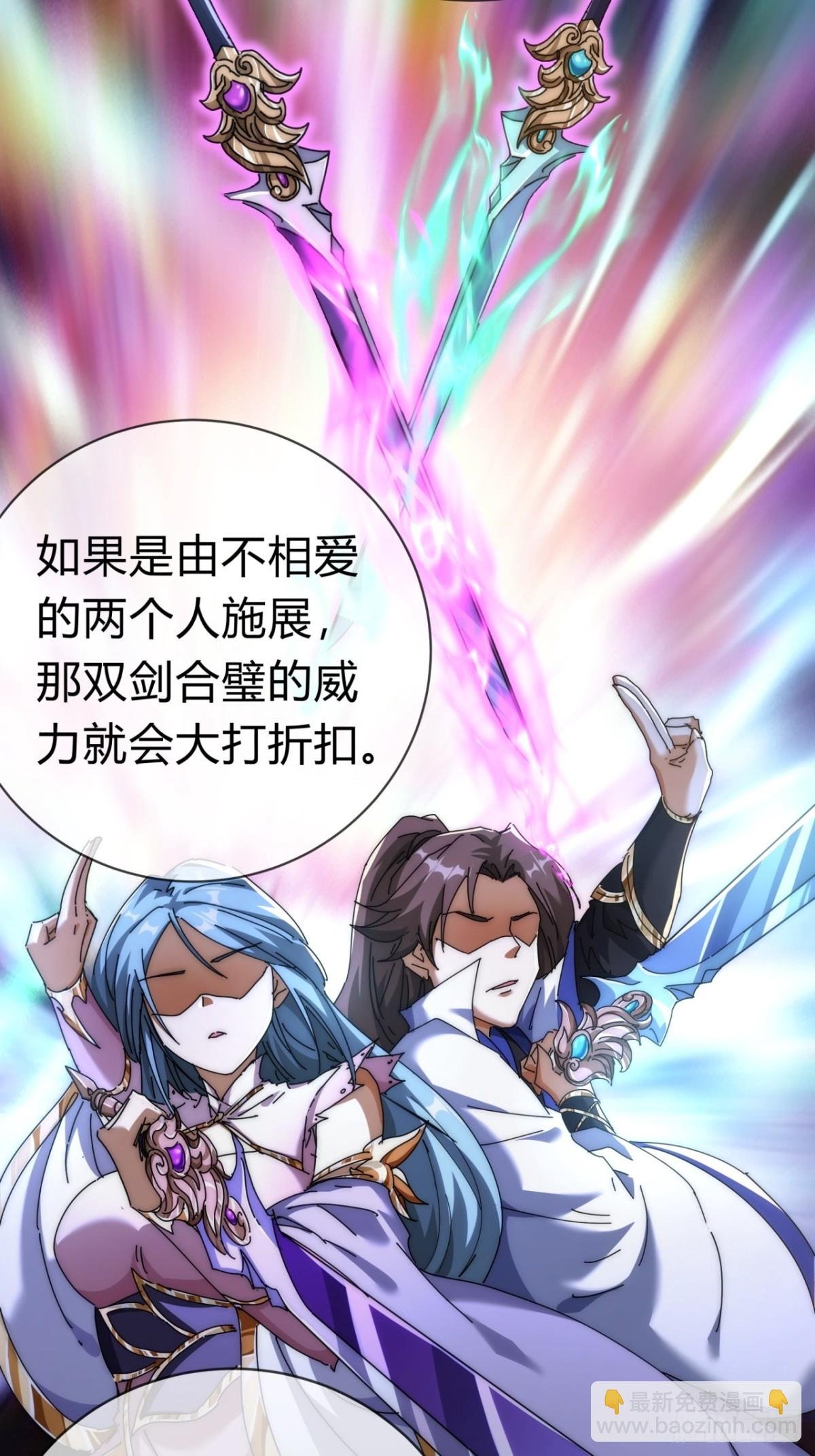 73话 双剑合璧