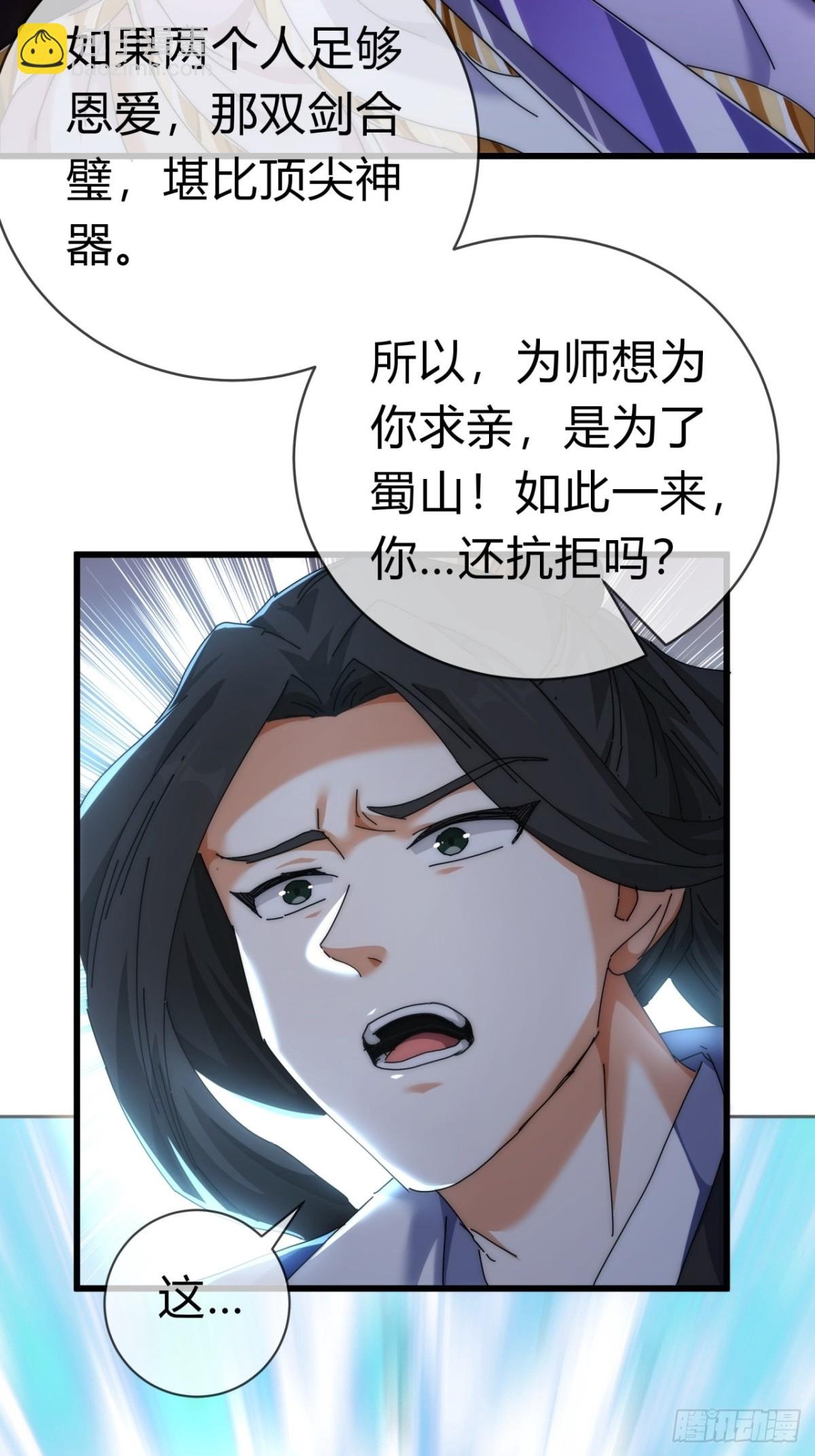 73话 双剑合璧