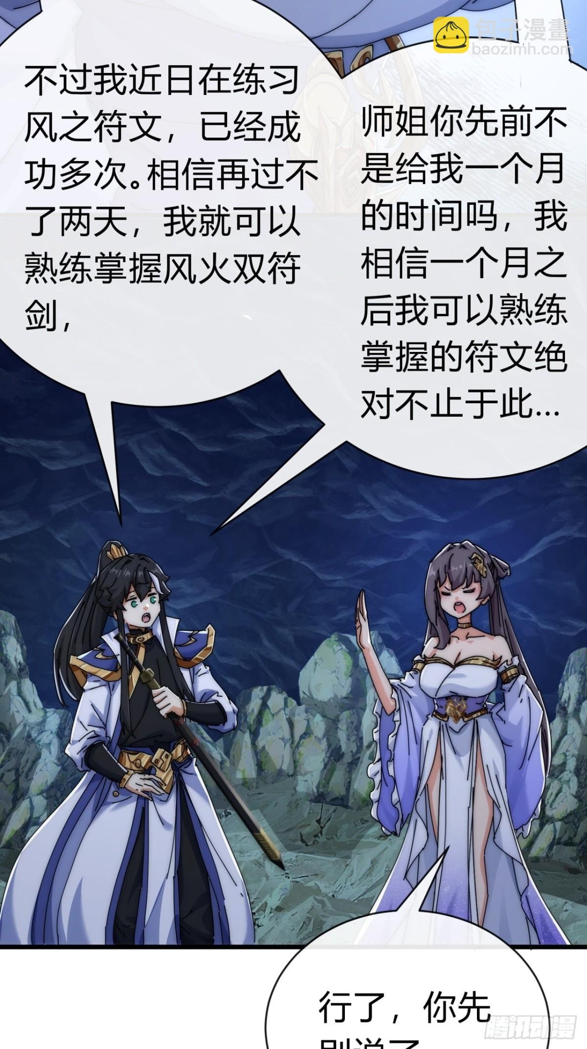 73话 双剑合璧