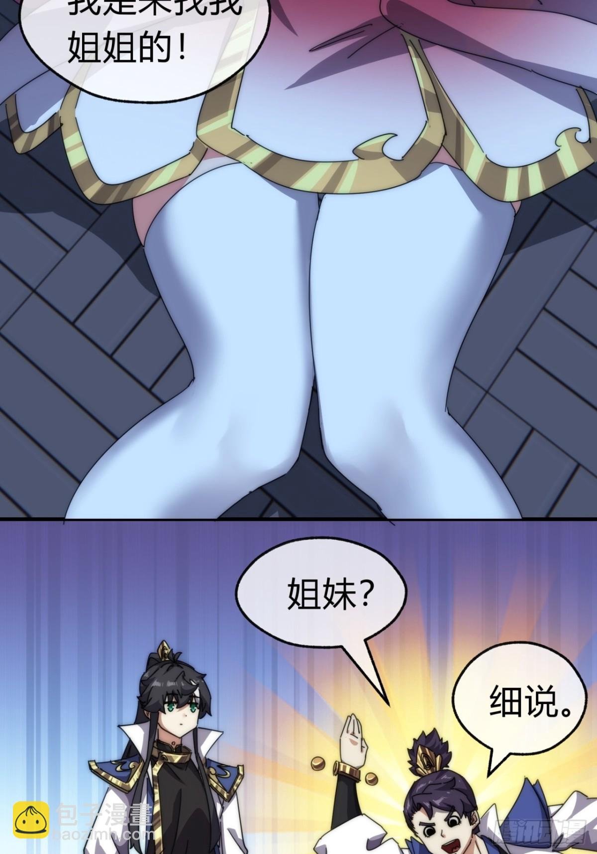 76话 找我妹妹