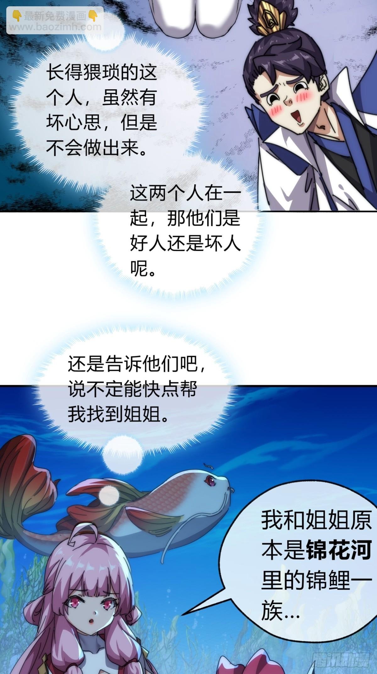 76话 找我妹妹