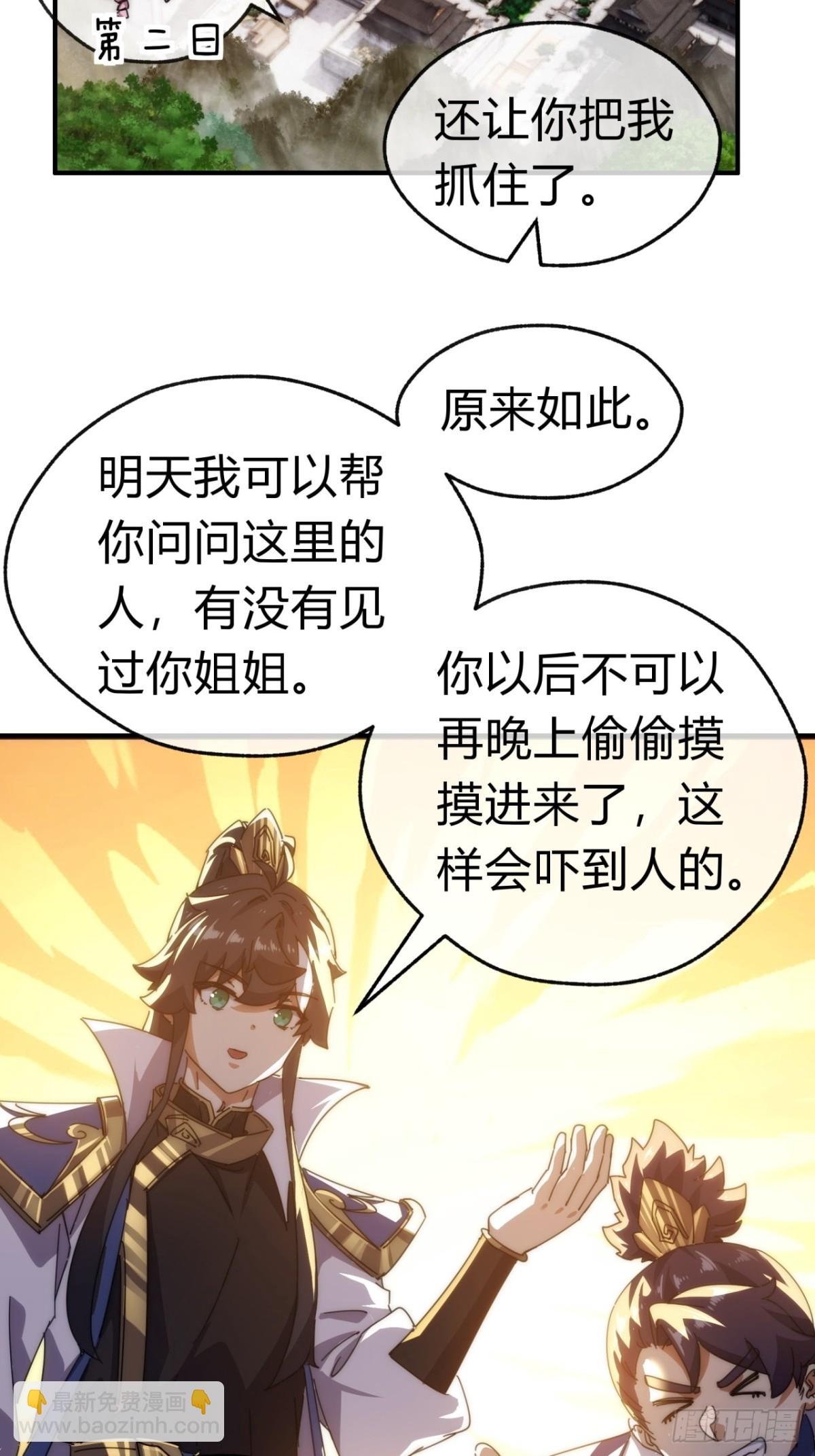 76话 找我妹妹