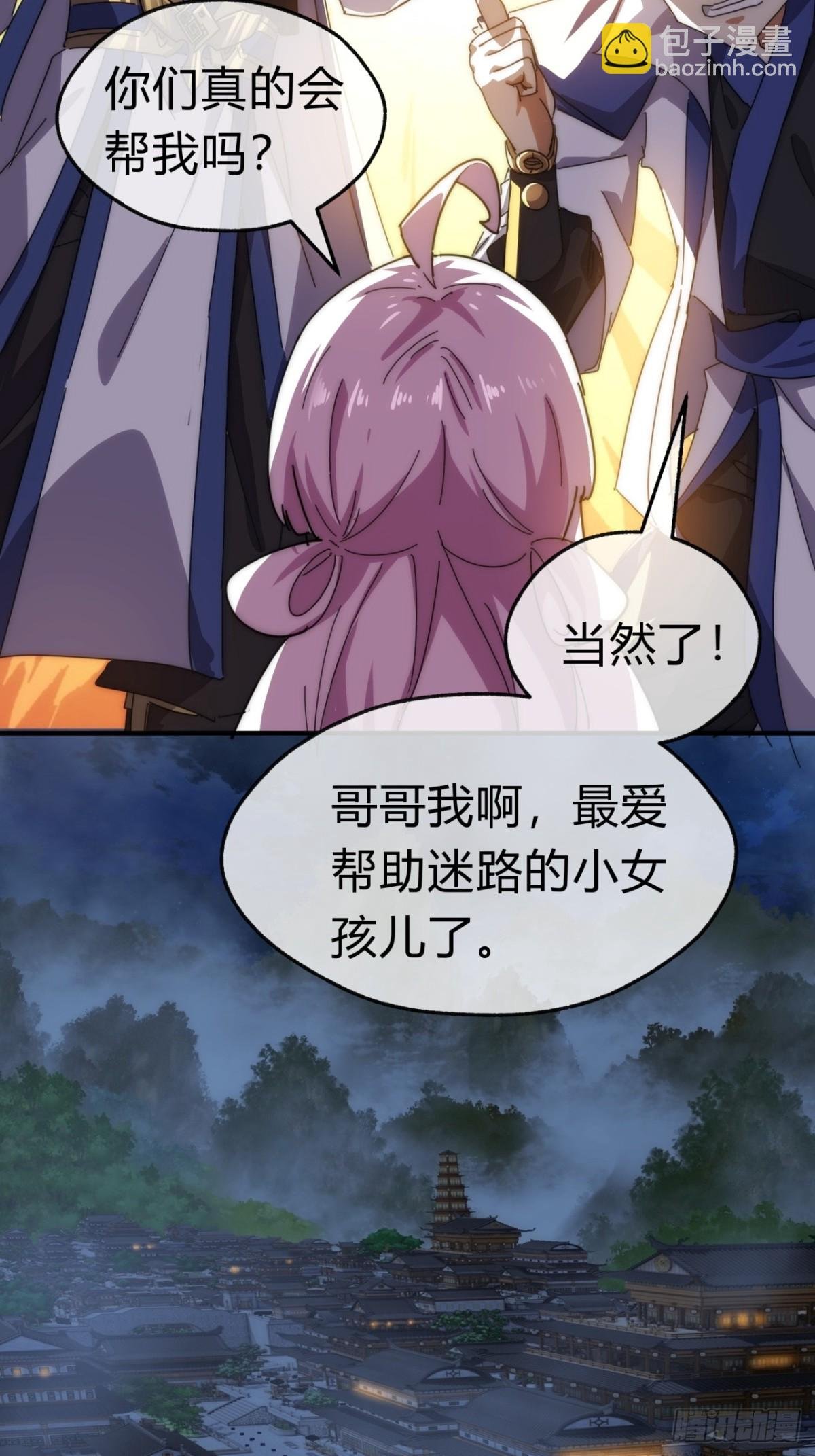 76话 找我妹妹