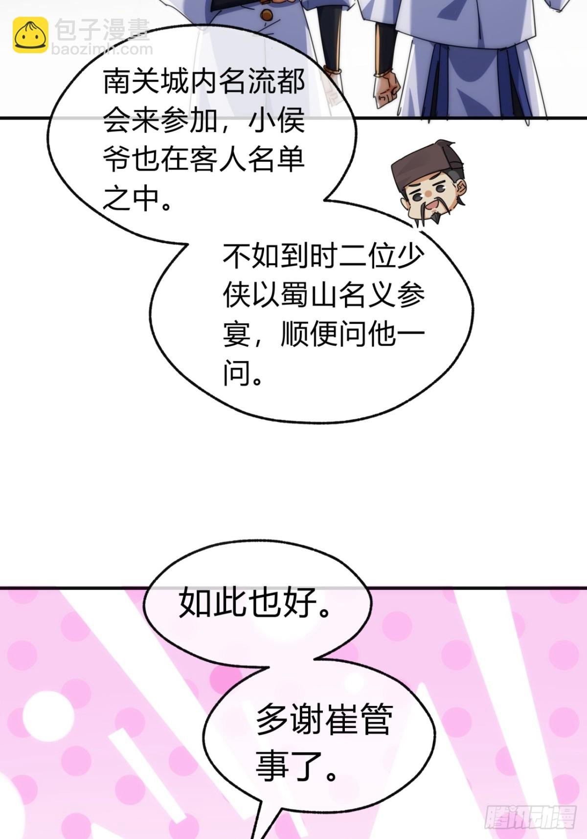 77话 锦鲤附体