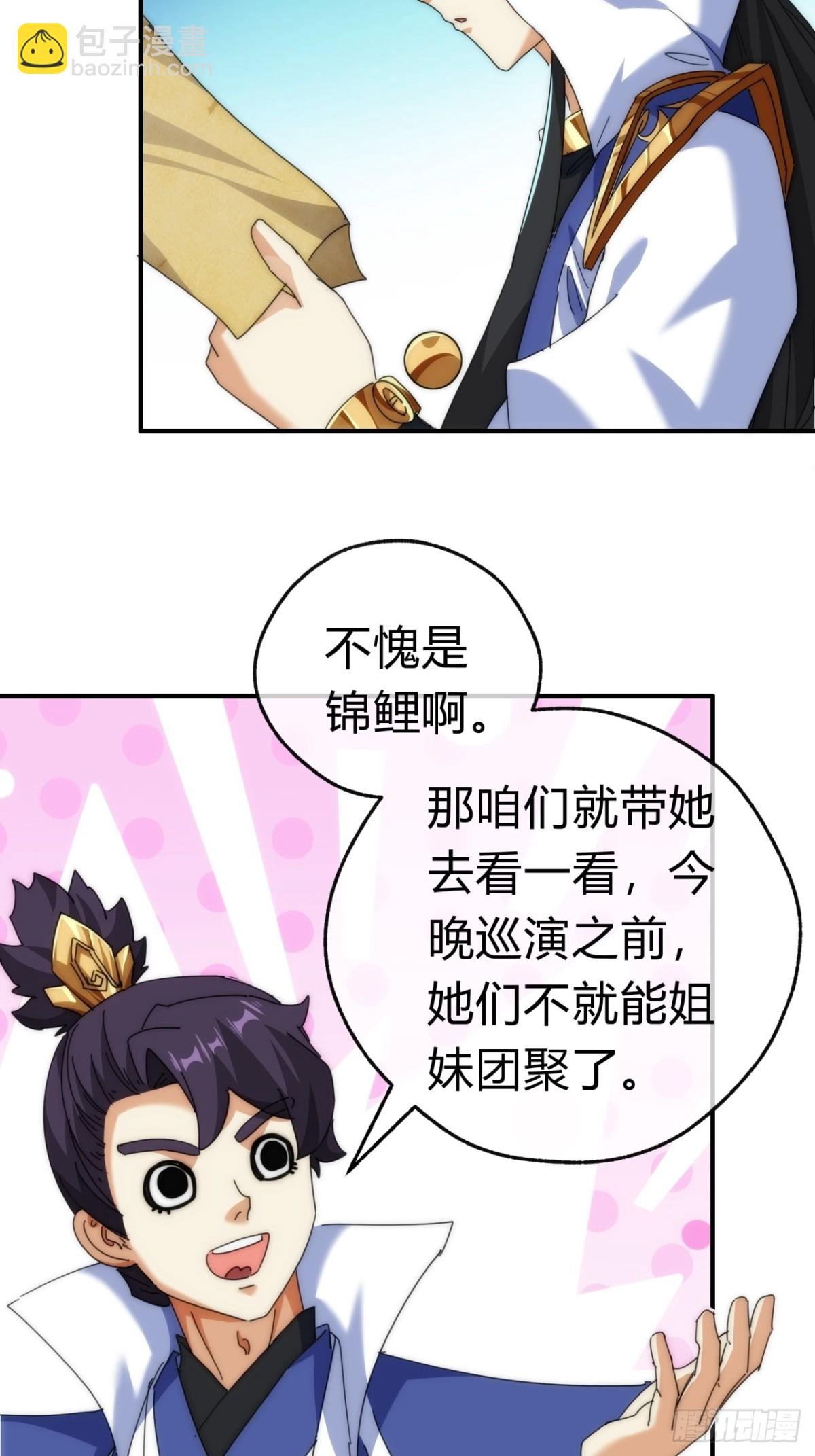 83话 这就是爱情