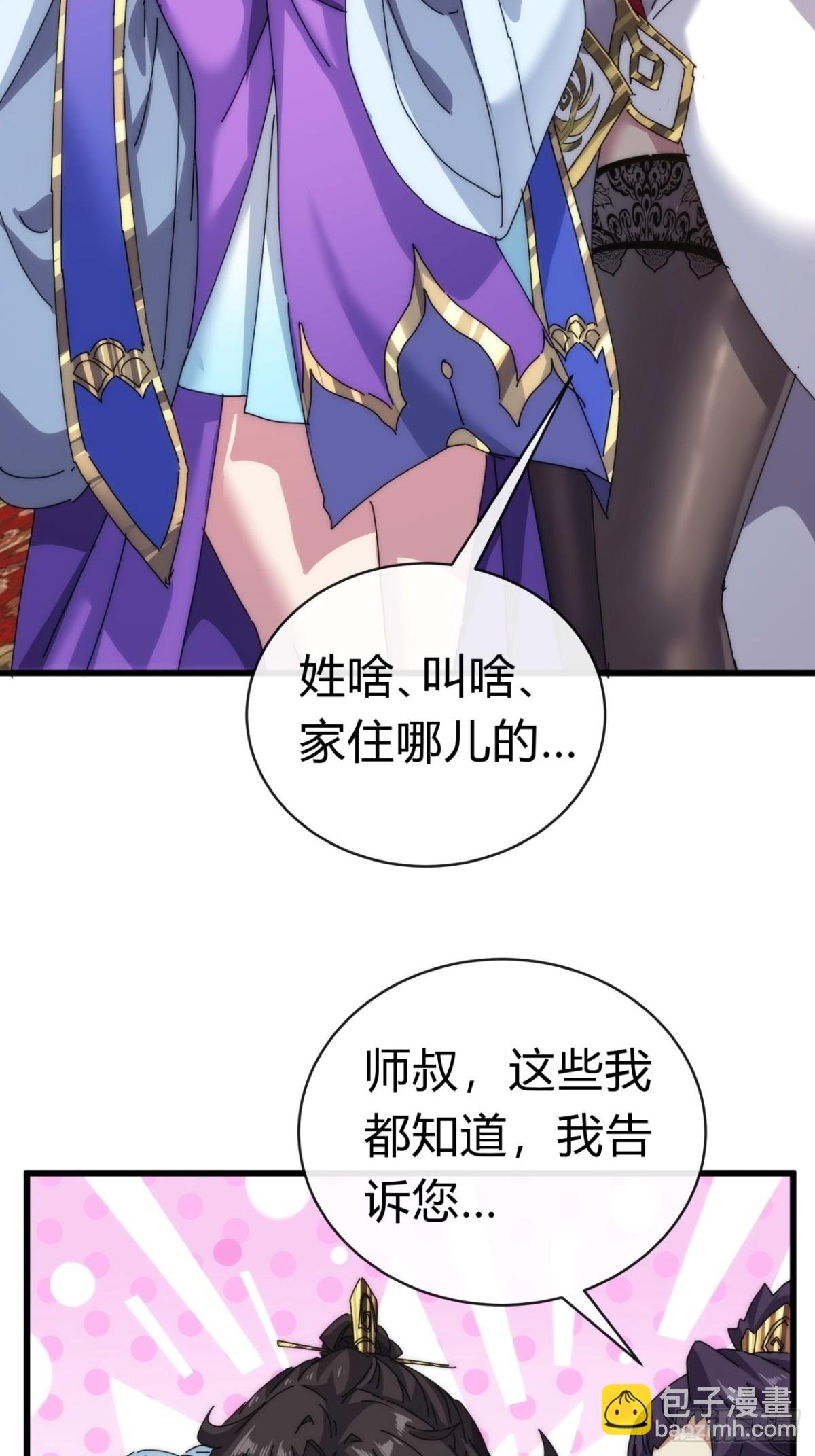 86话 闭嘴吧你