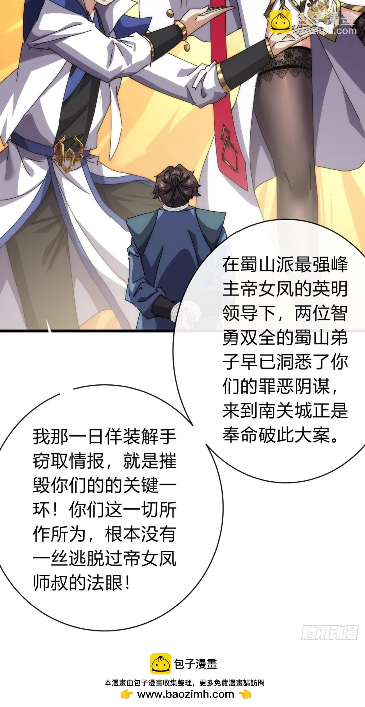 86话 闭嘴吧你